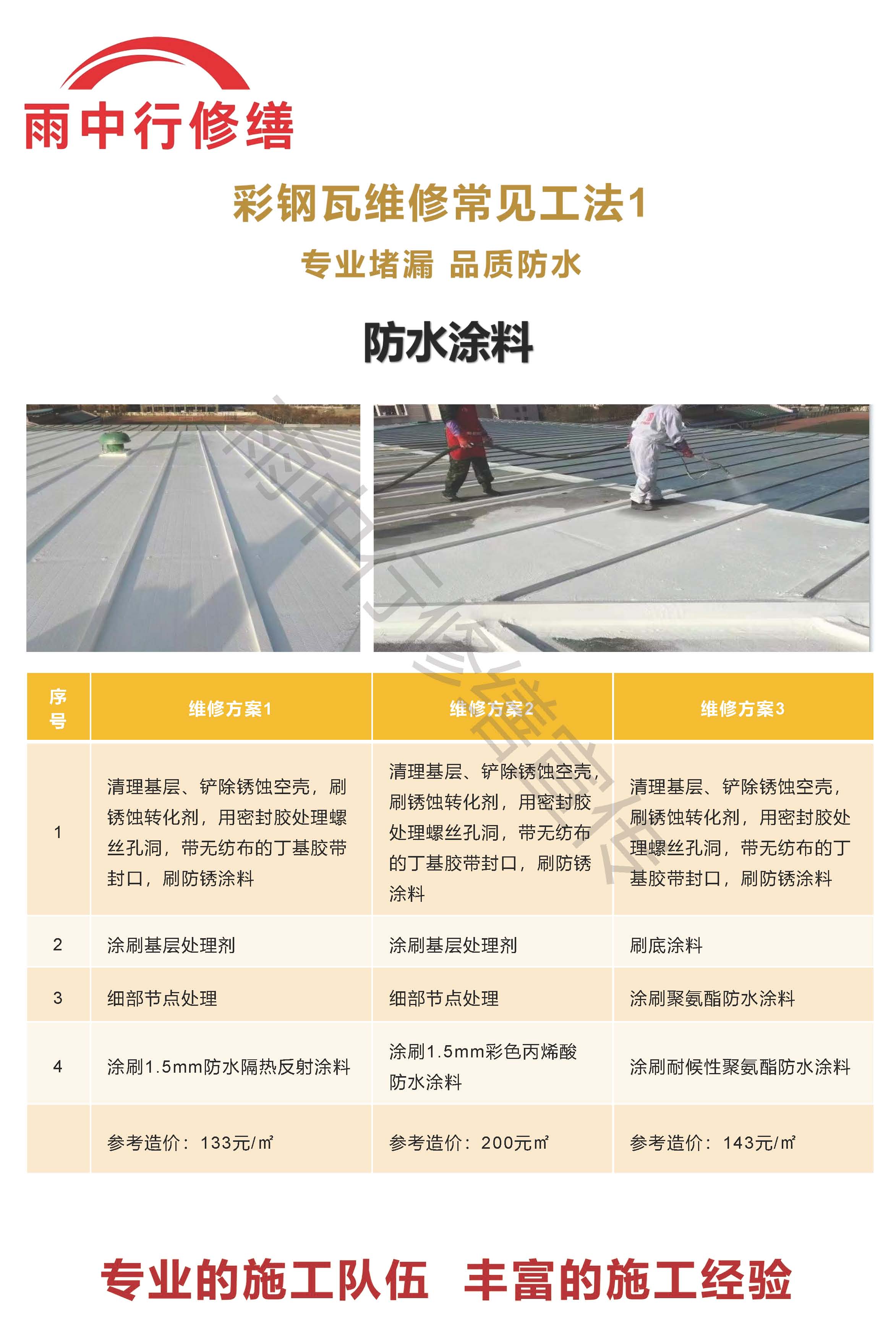 排湖风景区专业彩钢瓦防腐翻新服务