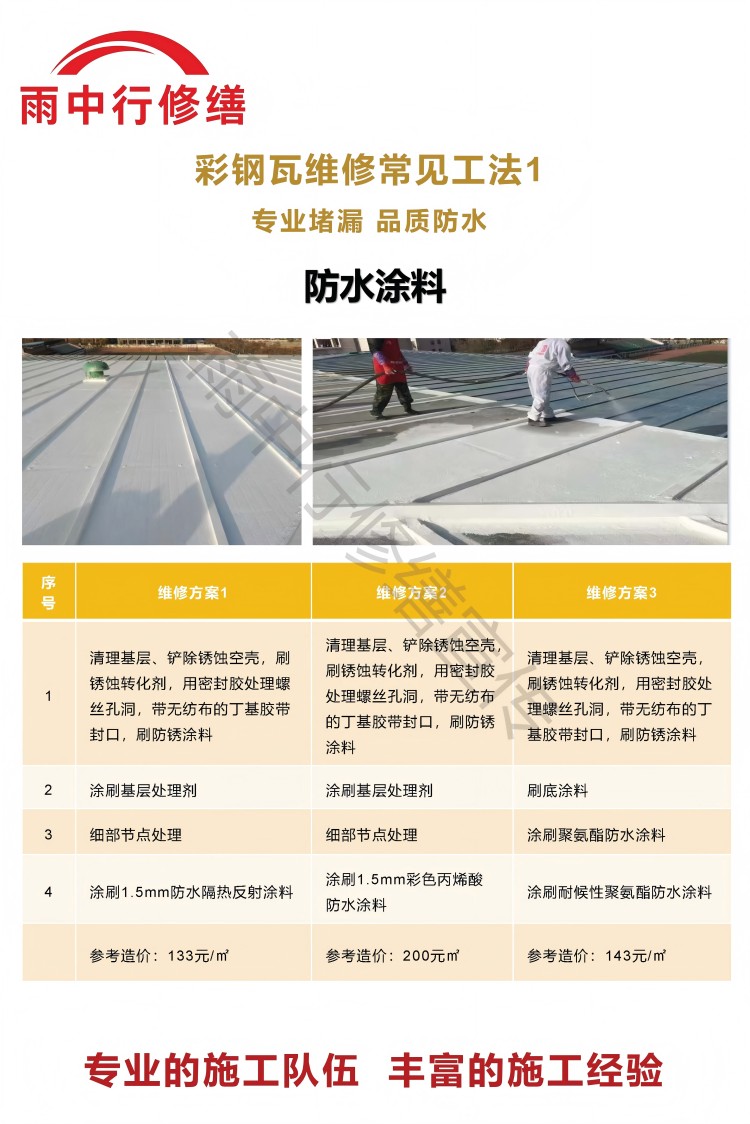 排湖风景区彩钢瓦屋面翻新